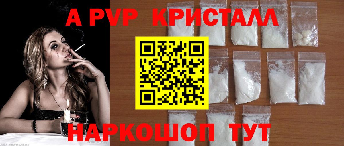 A PVP кристаллы Сибай