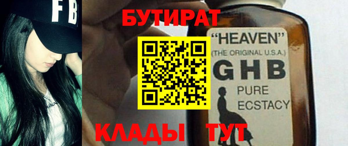 БУТИРАТ бутандиол Сибай