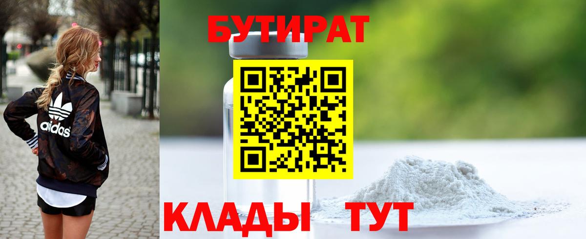 Бутират  БУТИРАТ 99%  Вход с VPN  Сибай 