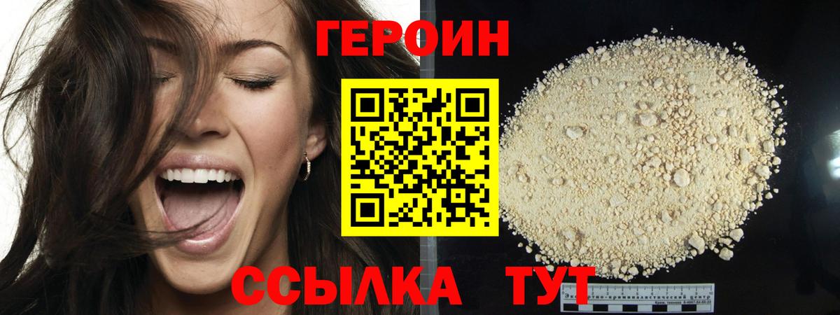 Героин Heroin Сибай