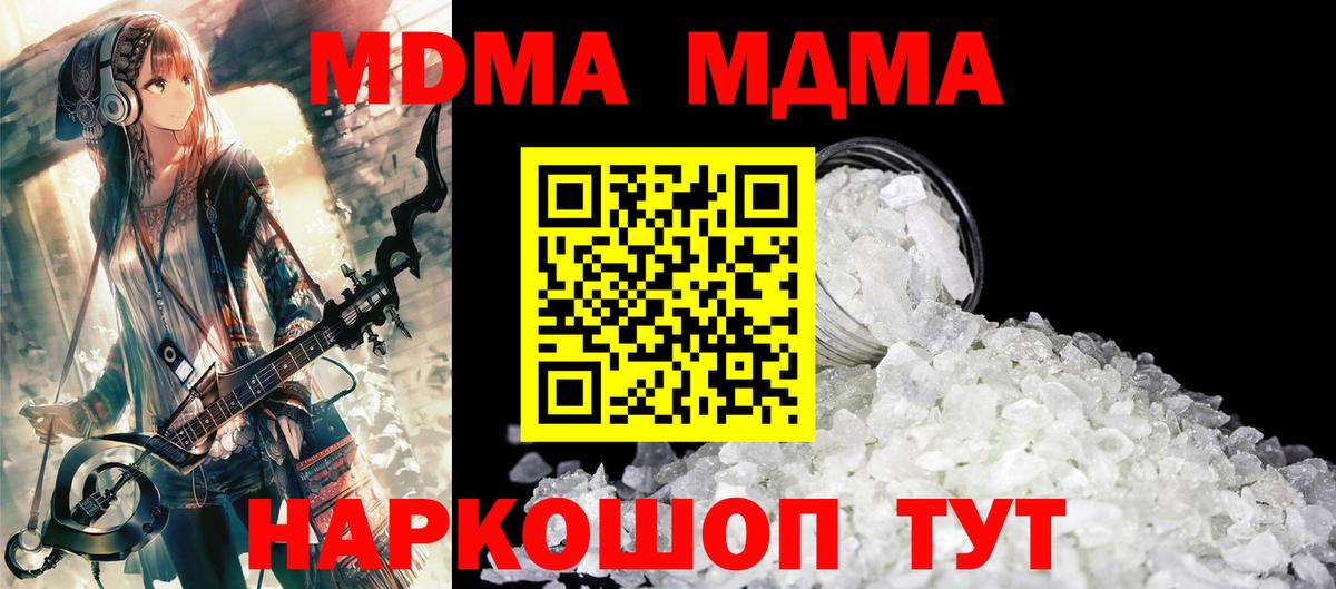 MDMA кристаллы Сибай